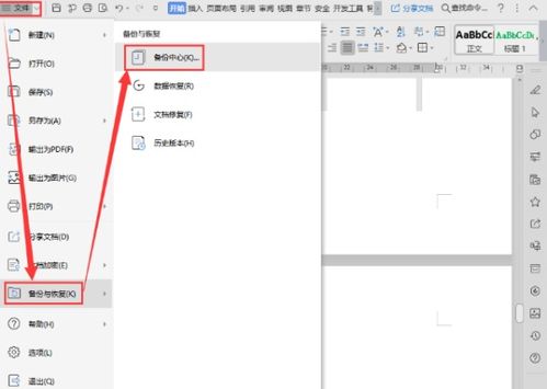 wps文件在最近使用文档中删除了还能找到吗 