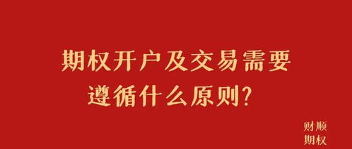  天富平台开户条件是什么,天富平台开户条件详解 天富资讯