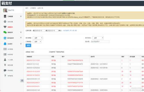 码支付平台码支付平台是干什么用的