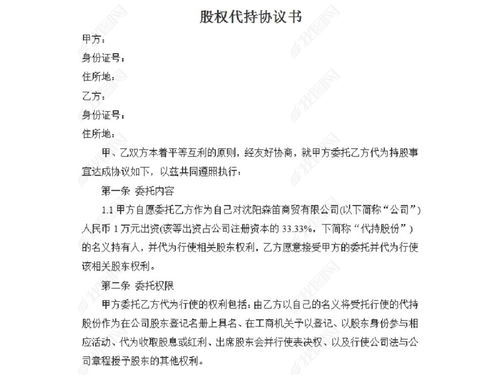 股权代持协议，如何才有效