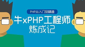 搞php培训