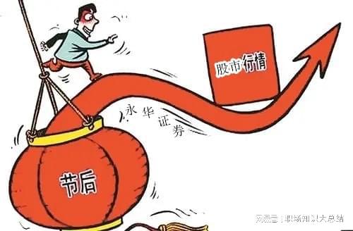 元旦过后怎么样炒股？