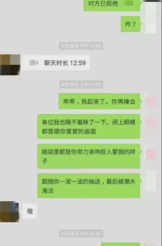 成都男女副区长微信聊天记录