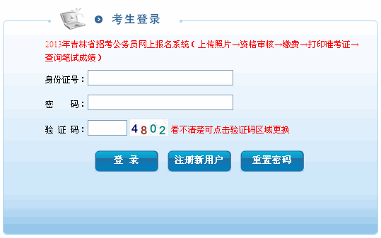 2013年吉林公务员报名人数查询