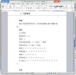 大学生职业生涯规划 书范文及格式 完整版 doc 