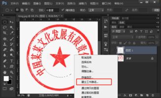 photoshop怎么改变公章上的文字,并且完好的保留公章 