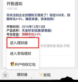 qq理财通资产页锁定在哪