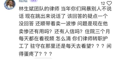 林生斌律师团成员发声,内涵网友傻子,被怼打感情牌卖惨回避疑点