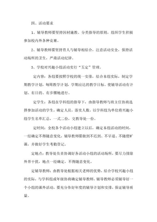 兴趣小组活动方案