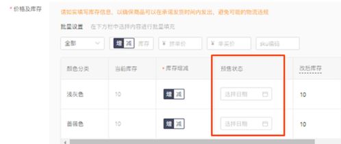 拼多多单个sku可以设置预售吗 怎么设置 