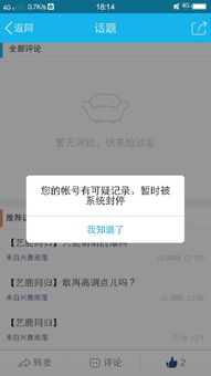 游戏帐号封了怎么解封,游戏账号被封，如何成功解封？