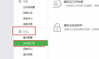 微信公众平台测试账号怎么使用web开发者工具 