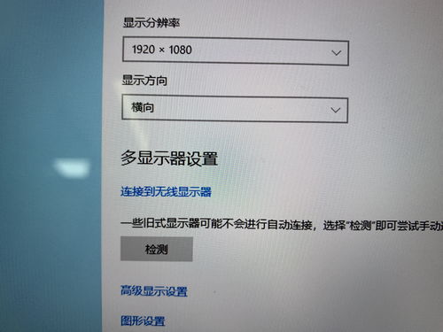 win10无线投外至显示器