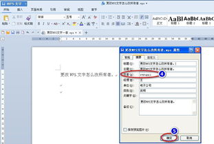 Office 2016 的WPS文字怎么改全部者