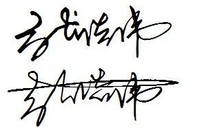 个性签名,张浩伟,怎么写,求解 