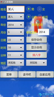 八字用神查询 八字用神软件下载 v1.65 安卓版 比克尔下载 