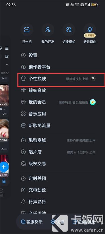 酷狗音乐个性皮肤怎么设置