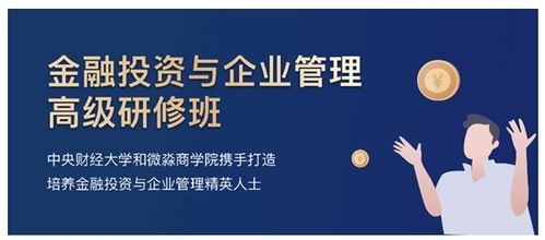 携手中央财经大学,微淼商学院财商教育课程再添 新成员