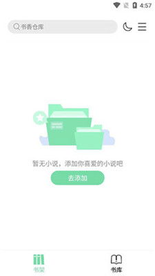 书香仓库app官网版