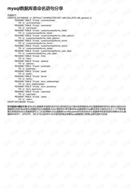 mysql重命名数据库,MySQL数据库重命名指南