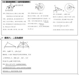 老师熬夜整理 初中数学最全几何模型大汇总,竟让学生大呼 过瘾