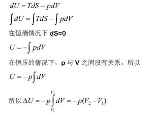 大学物理化学公式 u p外 v2 v1 的适用条件 