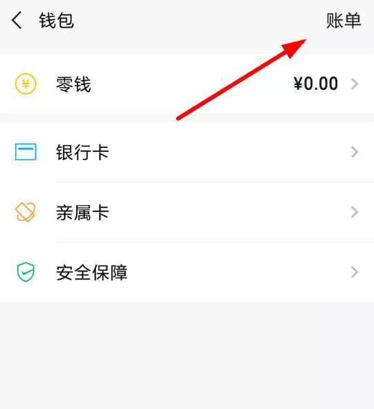 微信帐单如何关闭功能提醒,微信支付怎么关闭账单