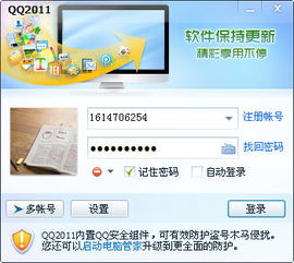 qq2011免费下载