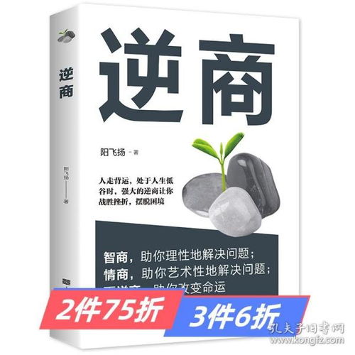 逆商改变命运战胜挫折摆脱困境儿童逆商培养 社会心理学入门基础书籍