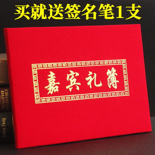 结婚用品礼金簿签名册嘉宾礼簿结婚记账本婚庆礼单签到本礼账本