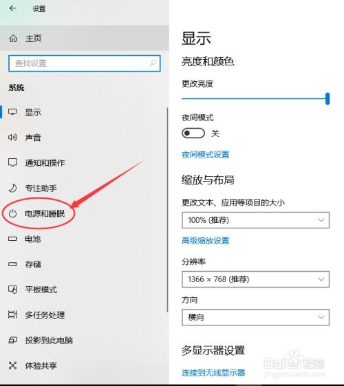 win10如何让计算机不待机状态