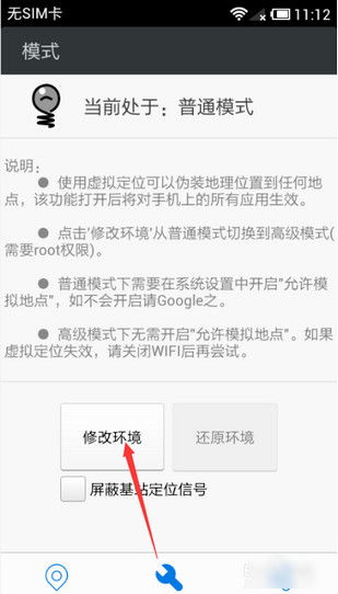 安卓微信虚拟位置修改软件：让你轻松实现全球定位，畅享无限乐趣！