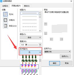 如何在WPS Word 文档中增加页面边框 