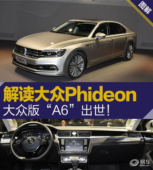 解读大众Phideon 大众版 A6 出世 