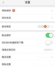 喜马拉雅FM怎么关闭评论 喜马拉雅FM关闭评论方法是什么