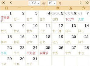万年历新历农历转换1985年7月1985年8月