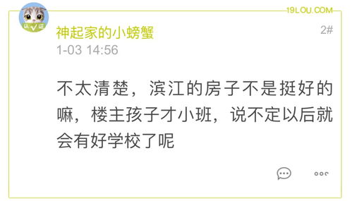 为了孩子读书,老婆要从滨江搬到城西 老公很纠结 学区房都是老破小