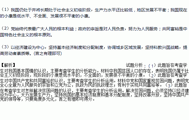 阅读下列材料.回答问题材料一 全面建成小康社会.实现中国梦.就是要实现人民幸福.但目前全国仍有14个特困地区.12.8万个贫困村.7 000多万农村贫困人口.相当数量的群众甚至用不上电 