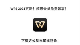 vivopad怎么领wps会员，vivo手机怎么领会员