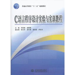 C语言程序开发实训教程,C语言开发步骤