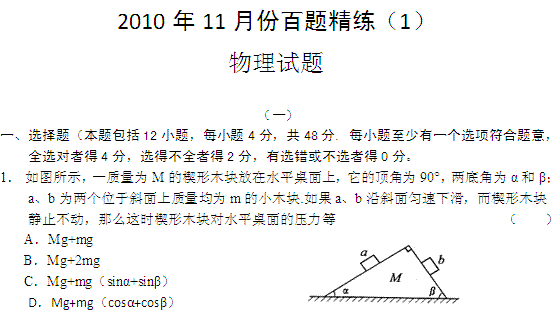 2010年11月份百题精练 1 物理 