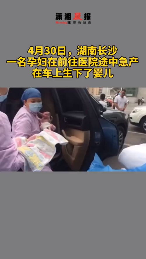 孕妇在前往医院的车上就生下了宝宝 