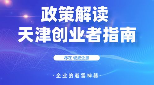 在天津办劳务派遣许可证都需要什么 应该注意什么