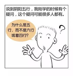 漫画讲解如何看八字,阴阳五行原来如此 