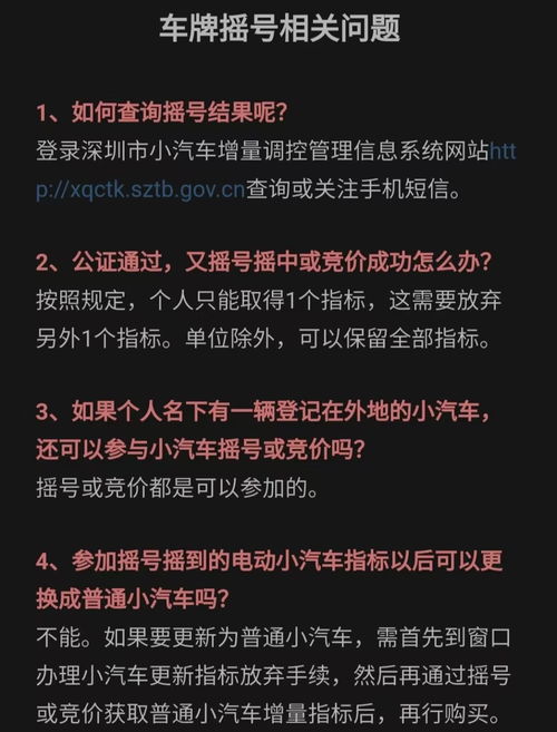 深圳车牌摇号申请网站登录(深圳车牌摇号申请网站登录官网)