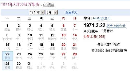 农历1971年2月初9相对应的新历是几月几号 