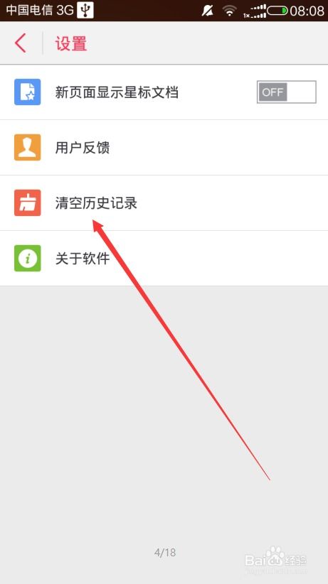 如何清空wps office历史记录 