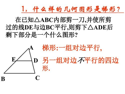 19.3.1 梯形的性质