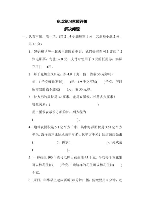 北师大版数学四年级下册专项复习素质评价 解决问题 含答案 