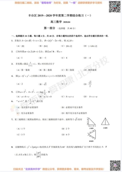 北京一模题比高考题难吗